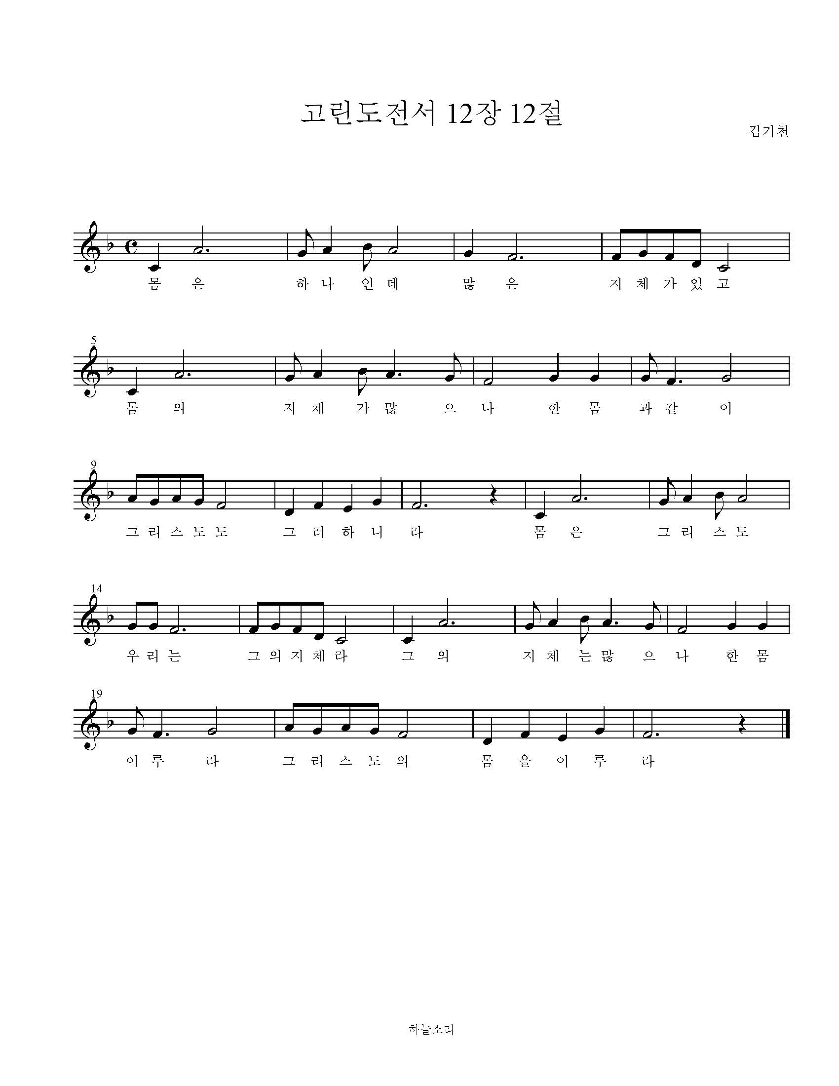 고린도전서 12장 12절 묵상음악